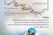  نخستین رویداد ملی استارت‌آپی سلامت‌محور رازی برگزار می شود